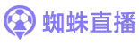 蜘蛛直播